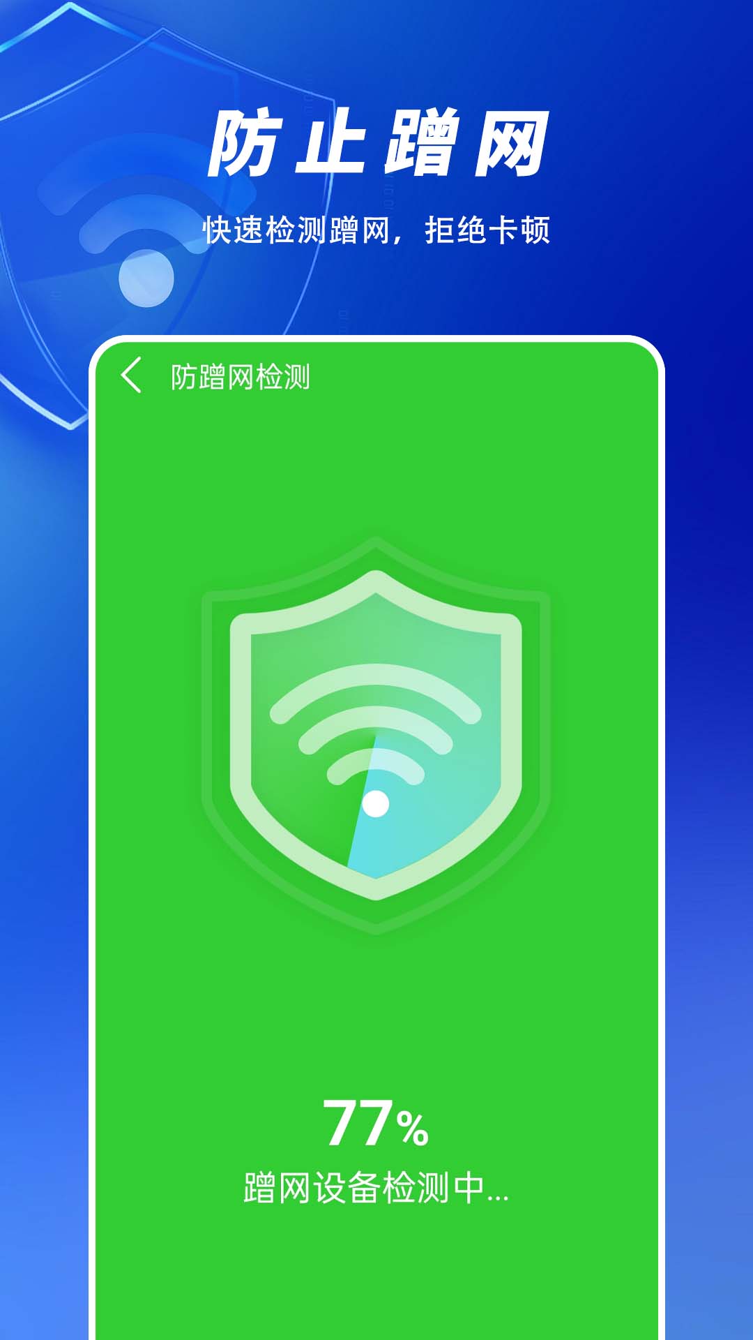 
WiFi万全免费钥匙