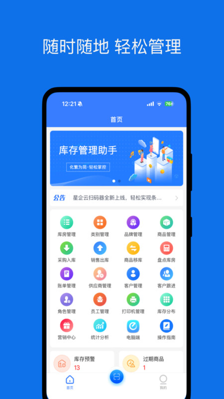 
库存管理助手