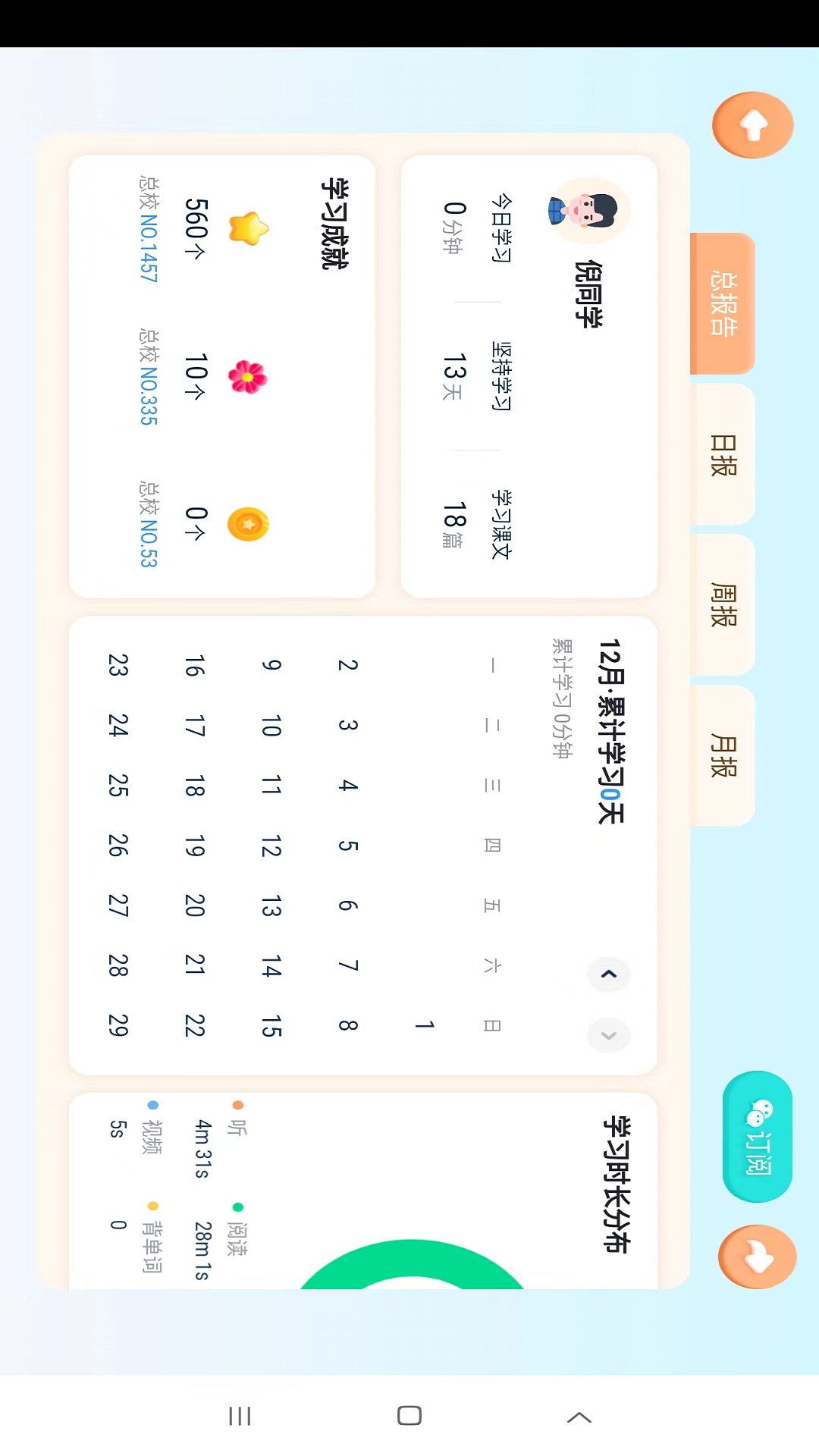
岚迪英语app