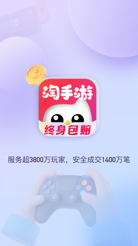 
淘手游