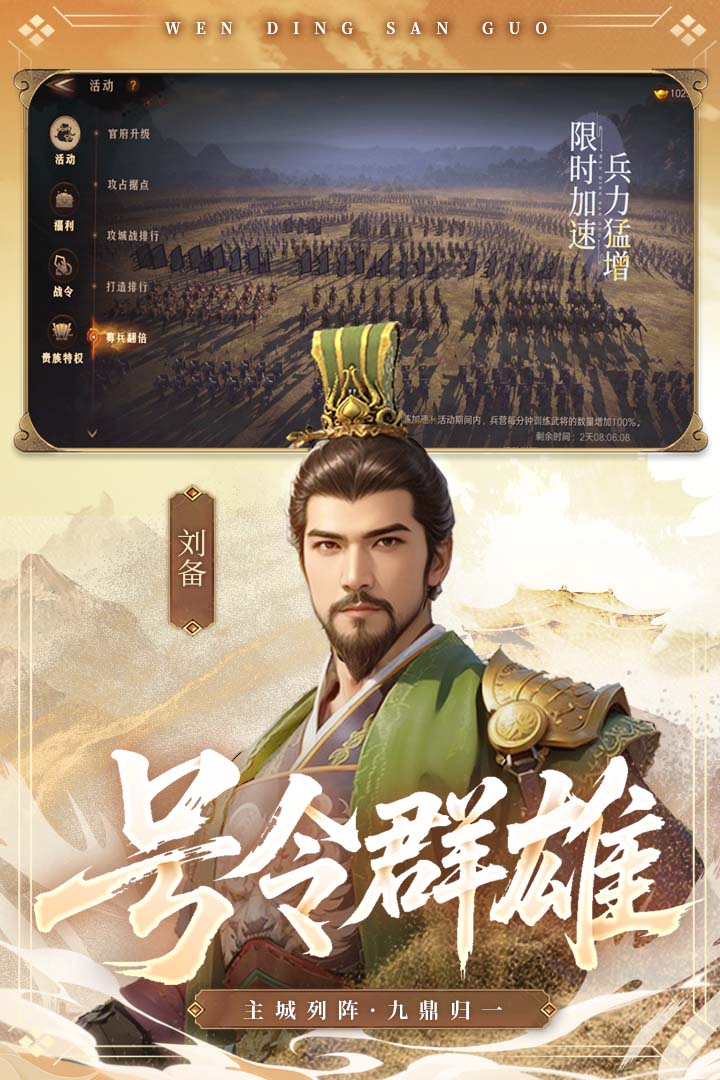 
问鼎三国