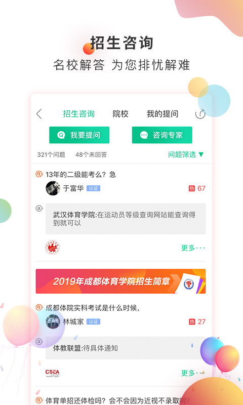 
体教联盟app