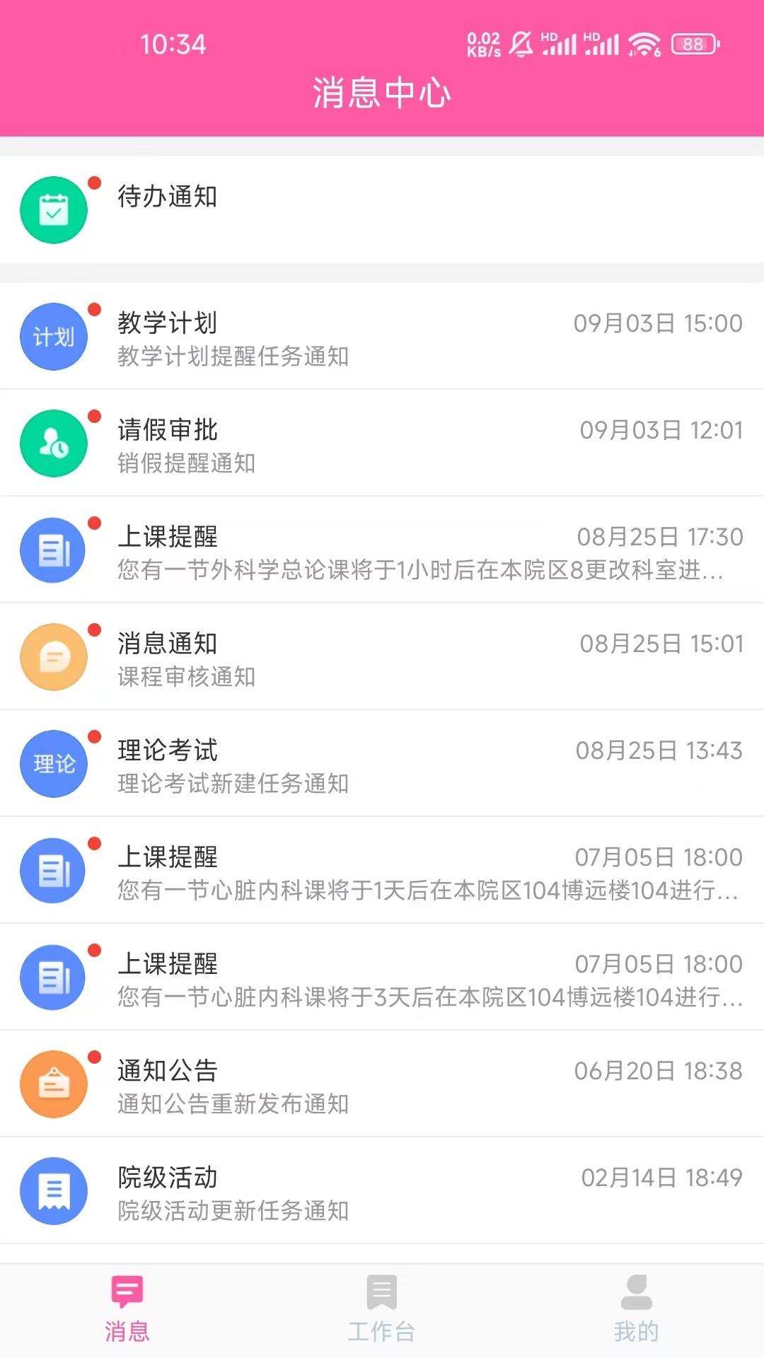 
护理教学管理app