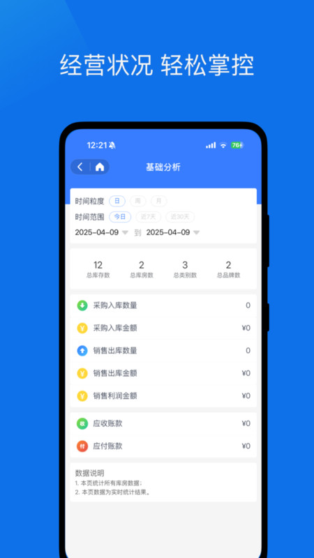 
库存管理助手