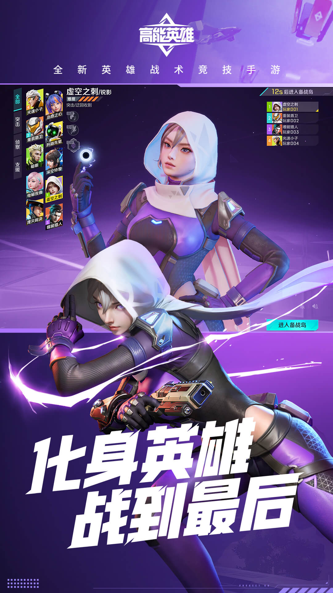 
高能英雄