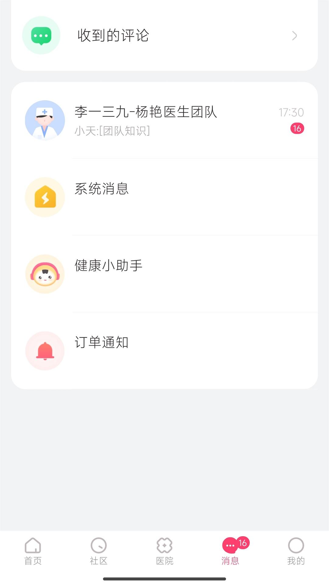 
天使医生pro