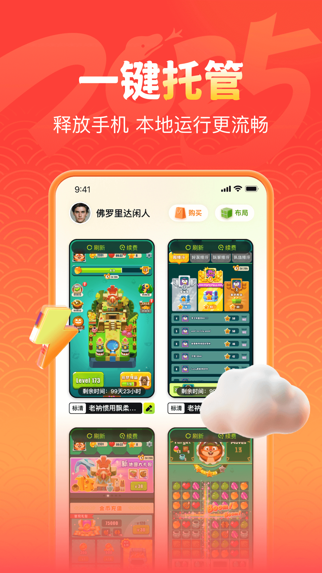 
嗖嗖云手机