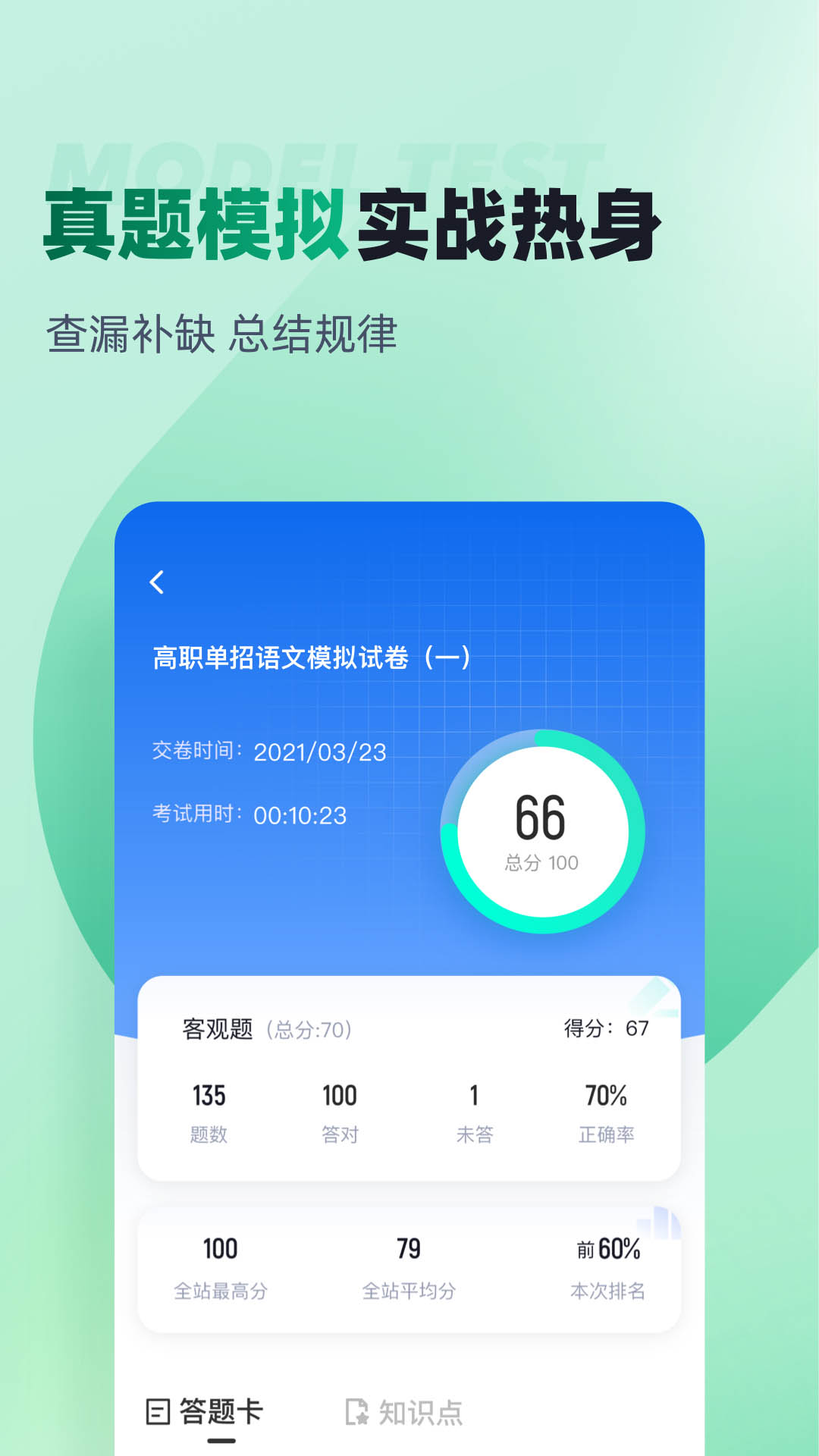
春季高考聚题库