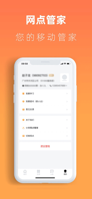 
韵达网点管家