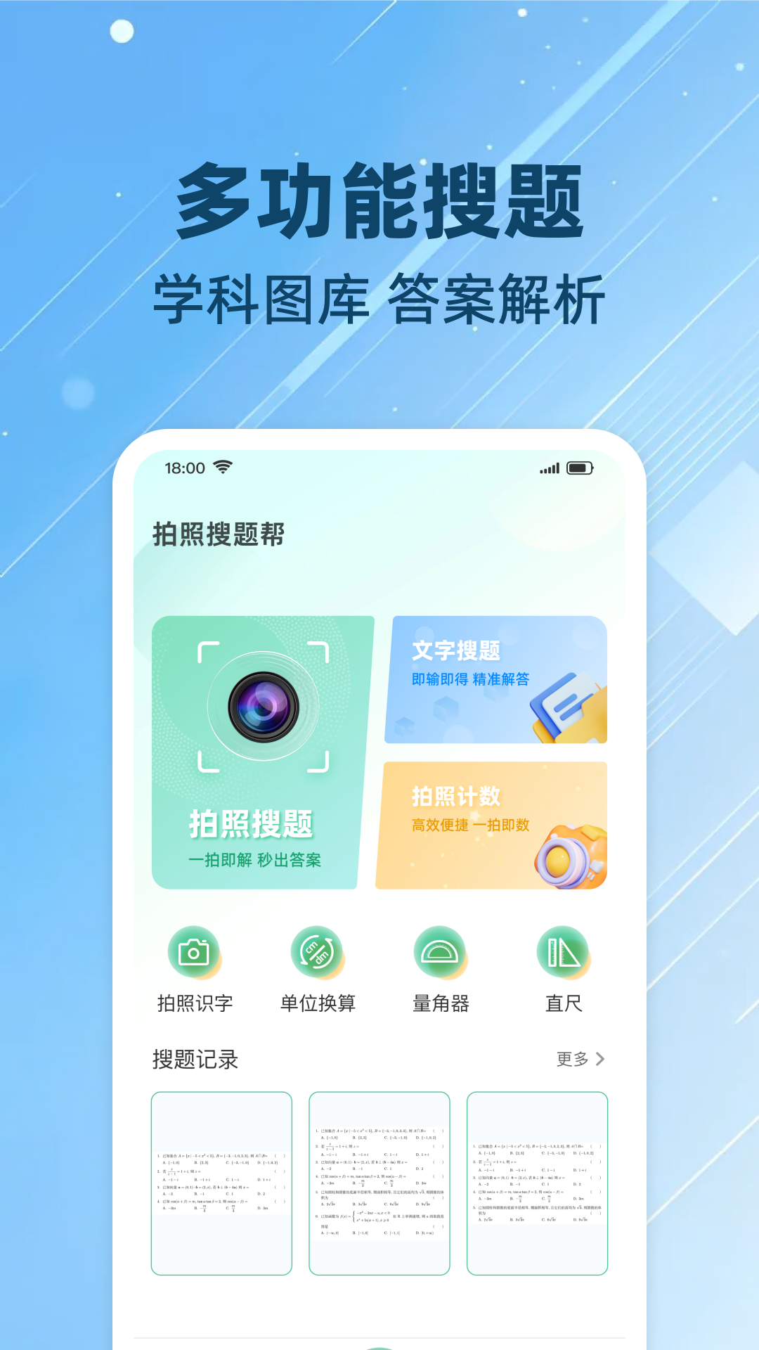 
拍照搜题帮