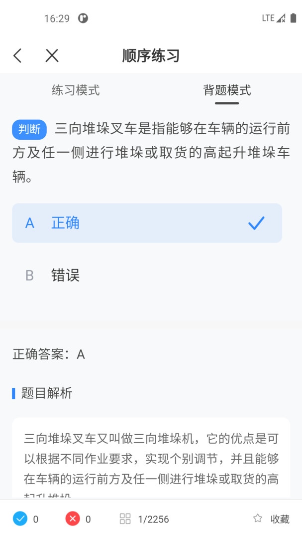 
叉车考试一点通