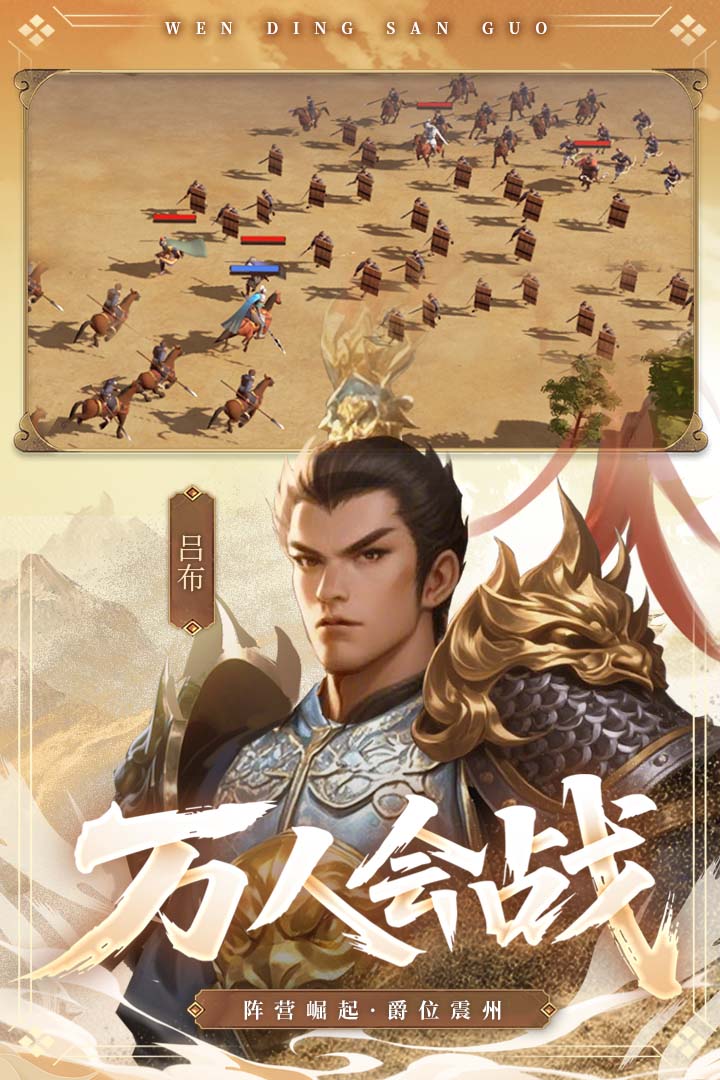 
问鼎三国