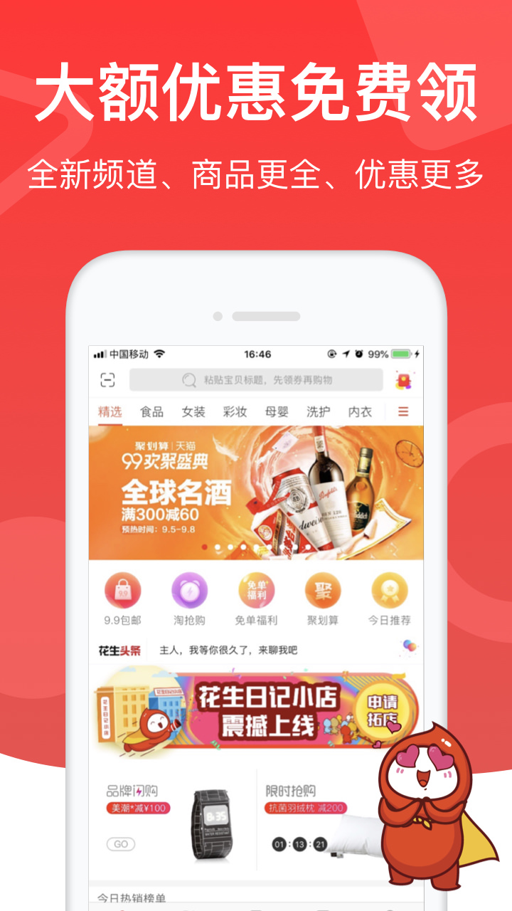 
花生日记APP