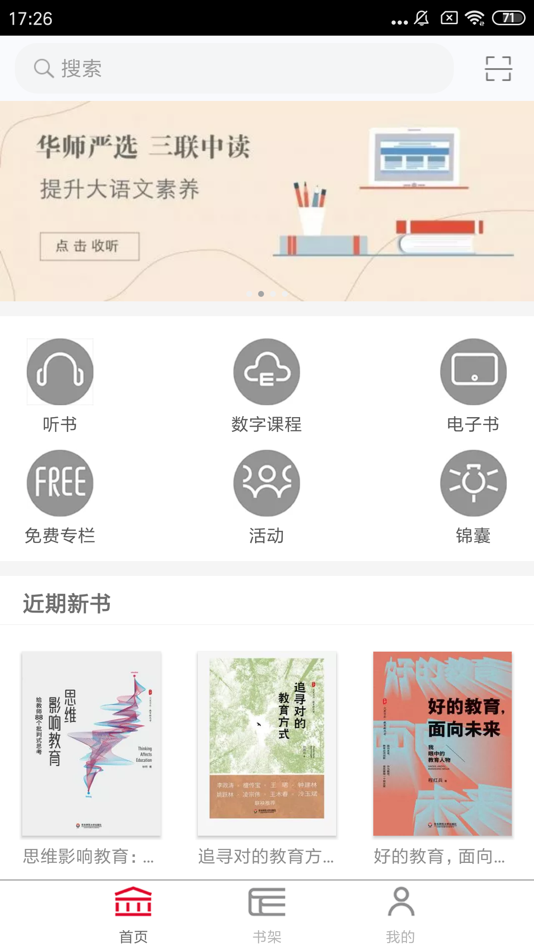 
大夏书系