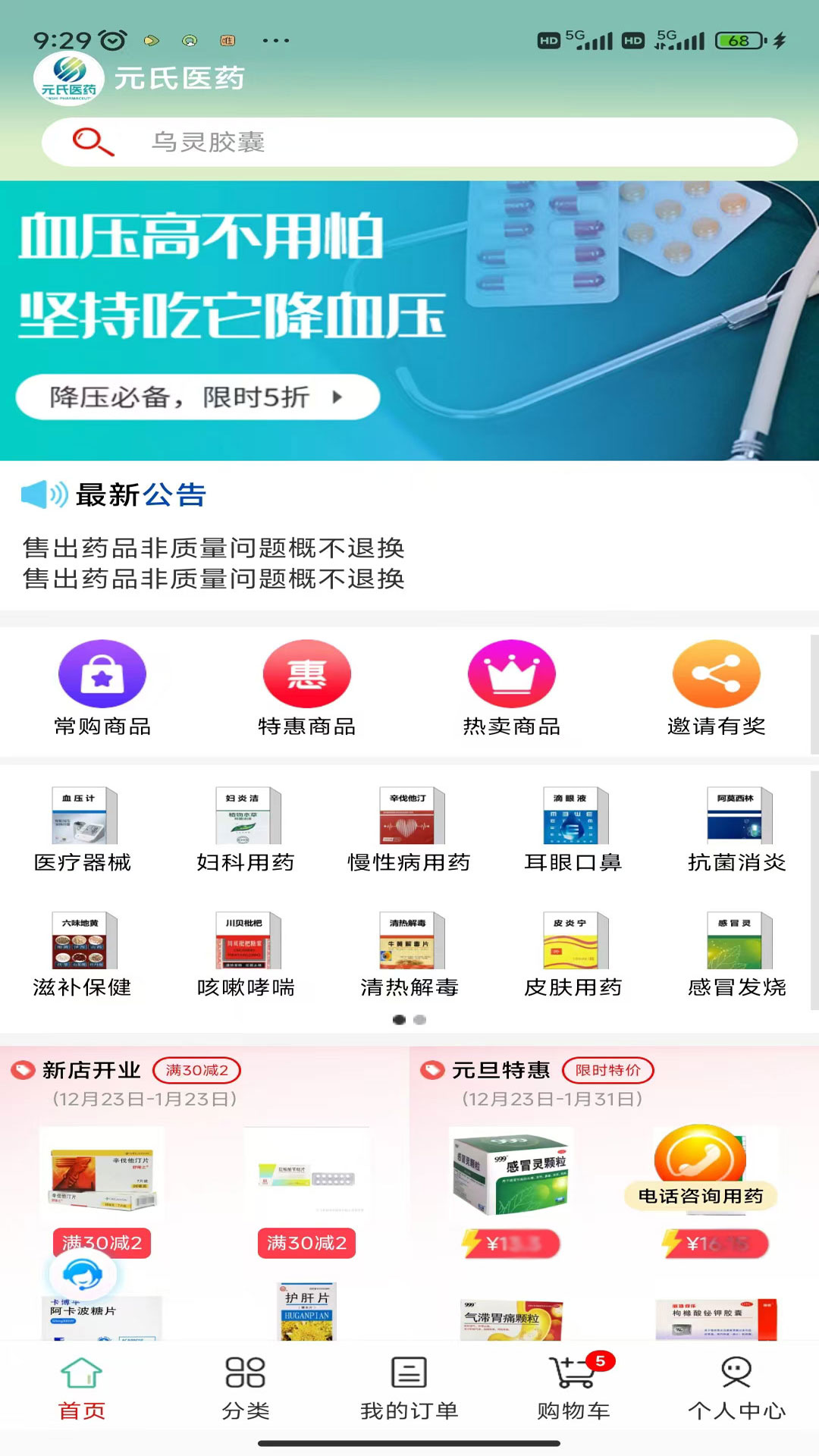 
元氏医药app