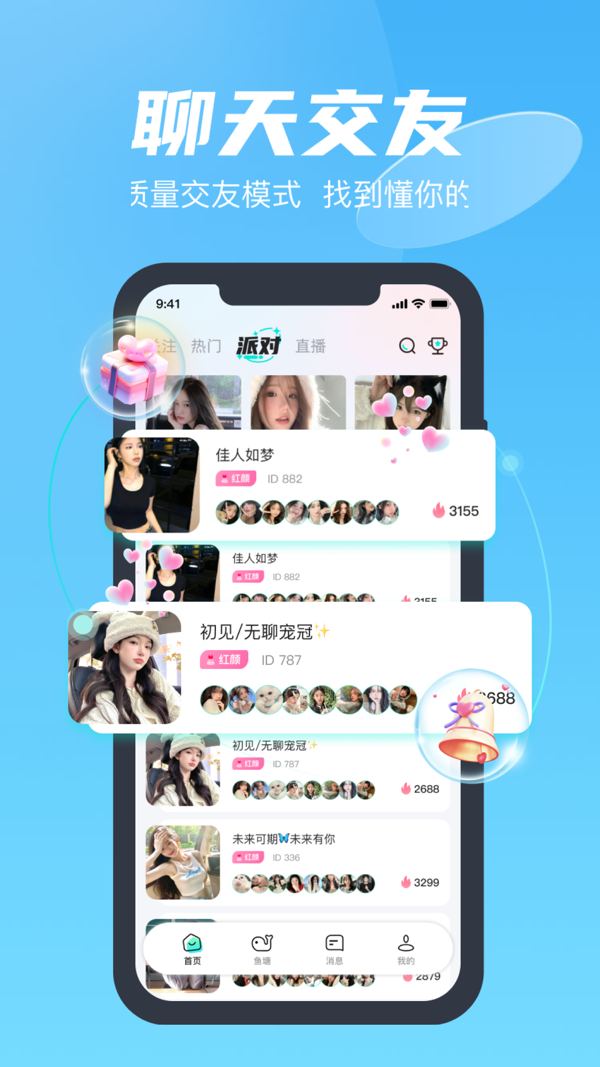 
新蜂语音