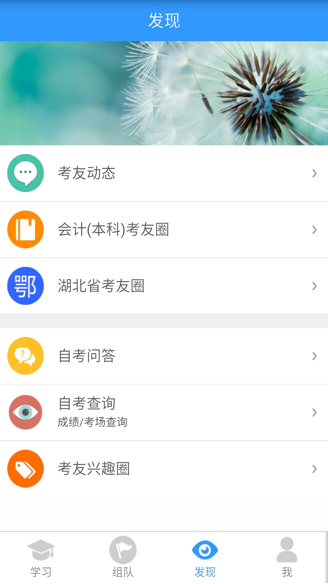 
自考友