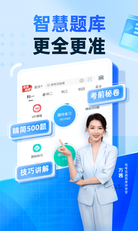 
驾考宝典智慧驾校版