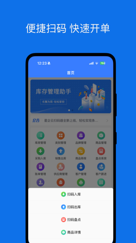 
库存管理助手