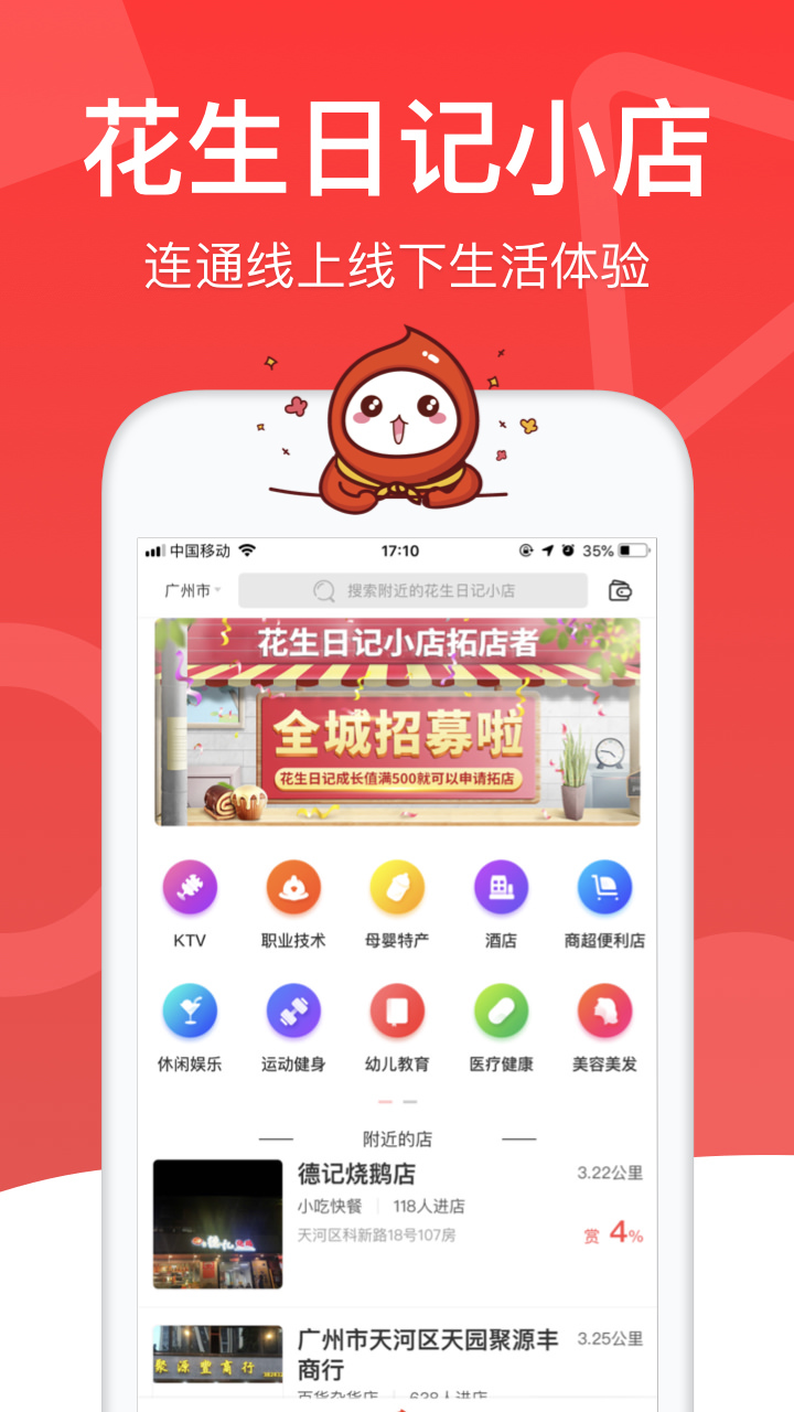 
花生日记APP