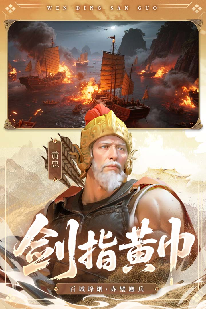 
问鼎三国