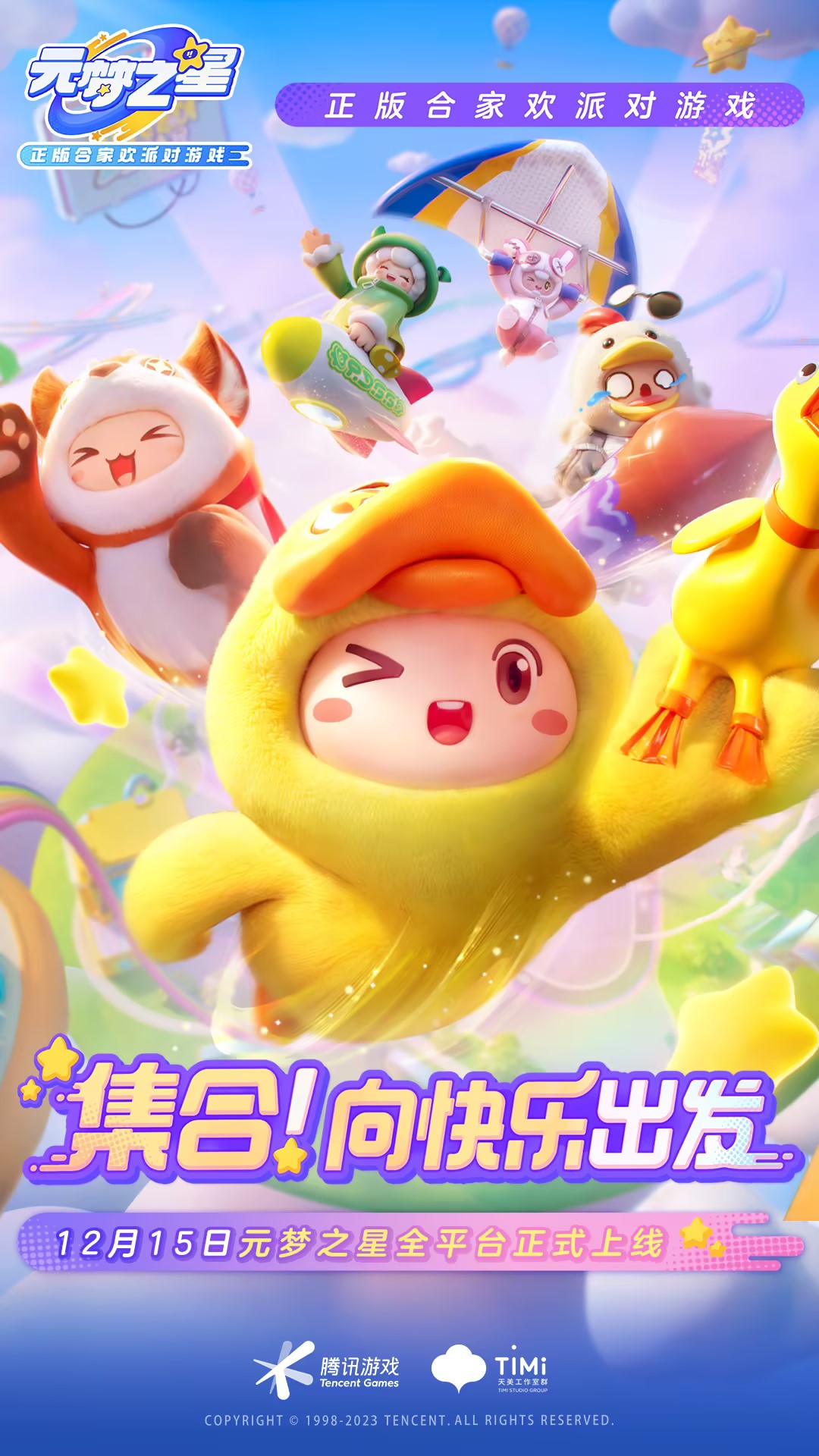 
元梦之星