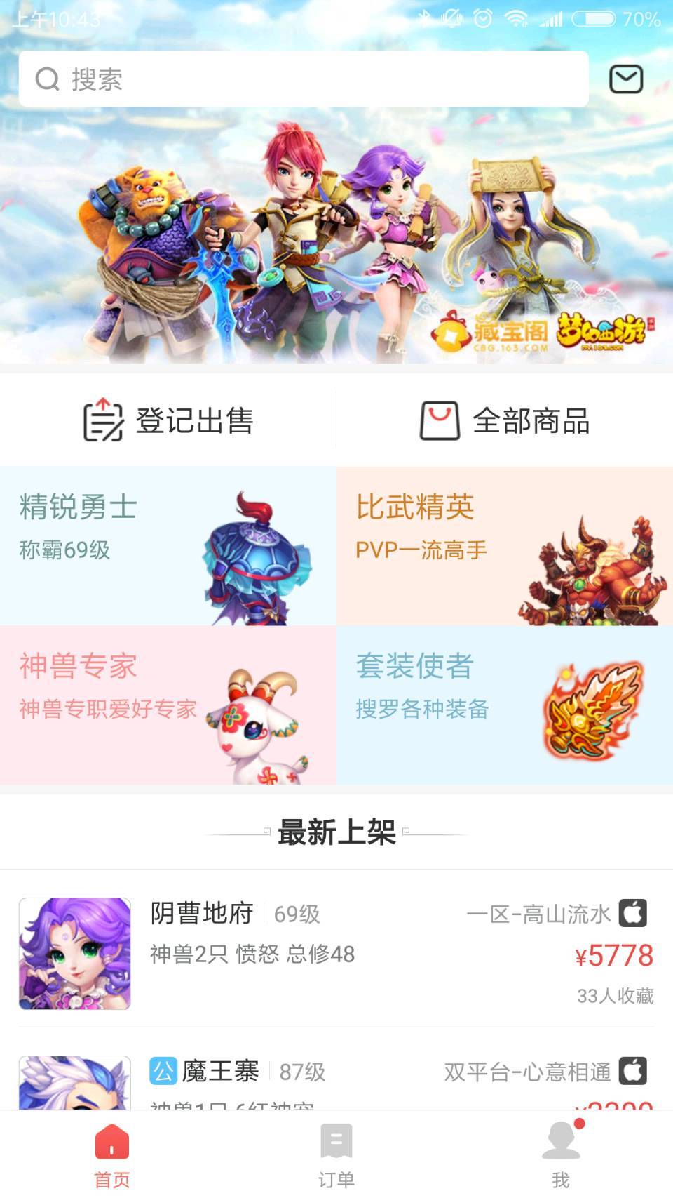 
藏宝阁app