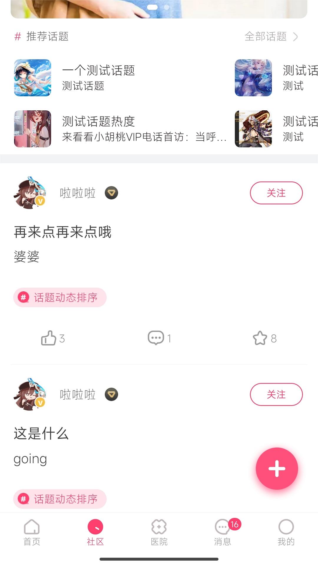 
天使医生pro