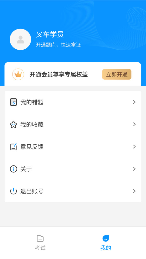 
叉车考试一点通