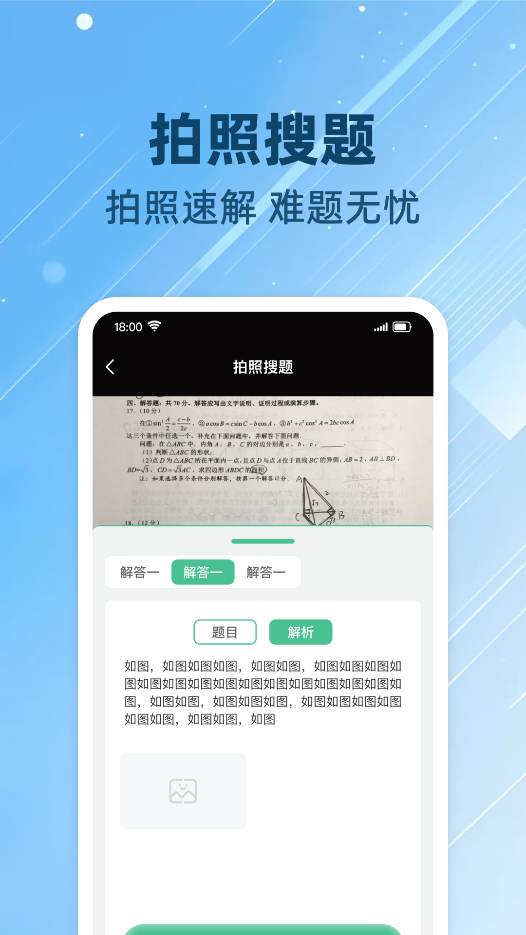 
拍照搜题帮