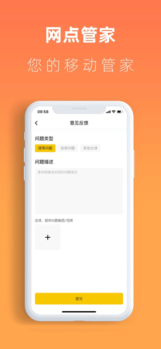 
韵达网点管家