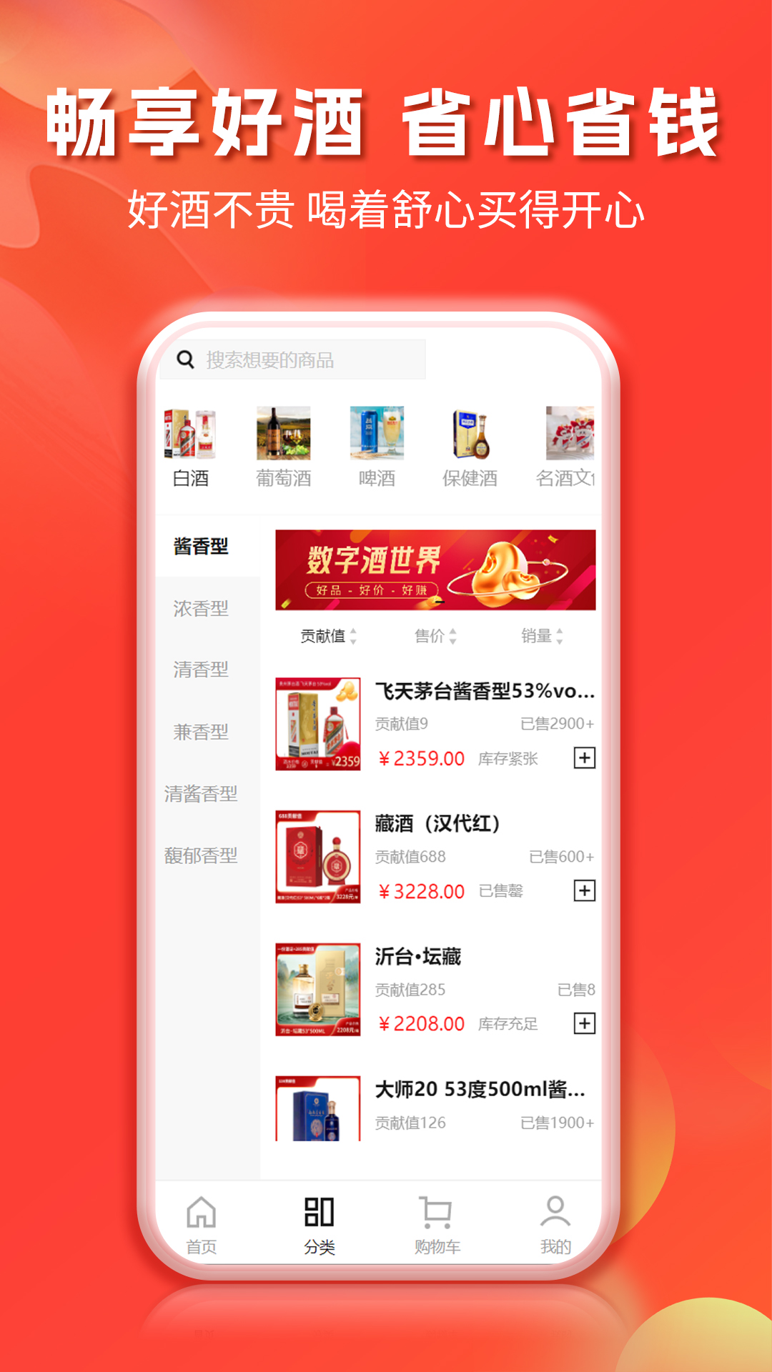 
数字酒世界