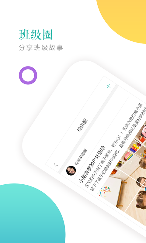 
小小时光教师版