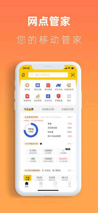 
韵达网点管家