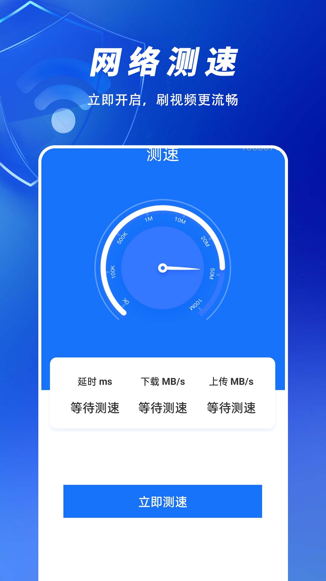 
WiFi万全免费钥匙