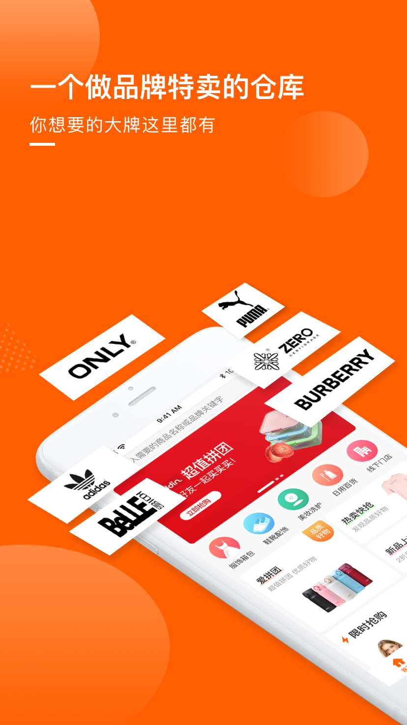 
壹品仓app