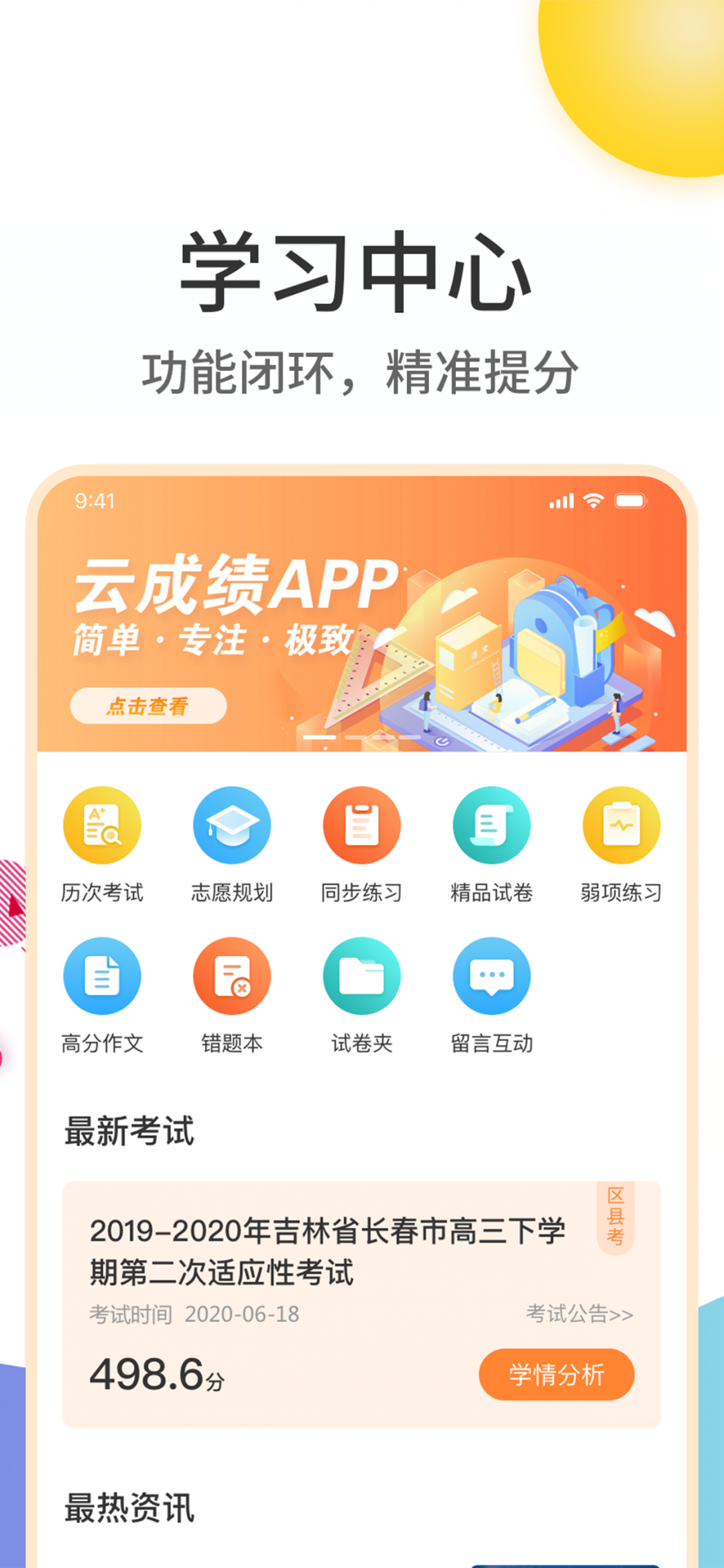 
云成绩