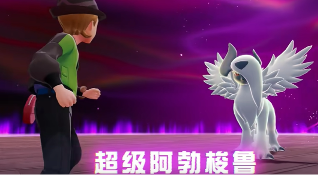 宝可梦传说ZAMEGA阿勃梭鲁怎样获得(图5)