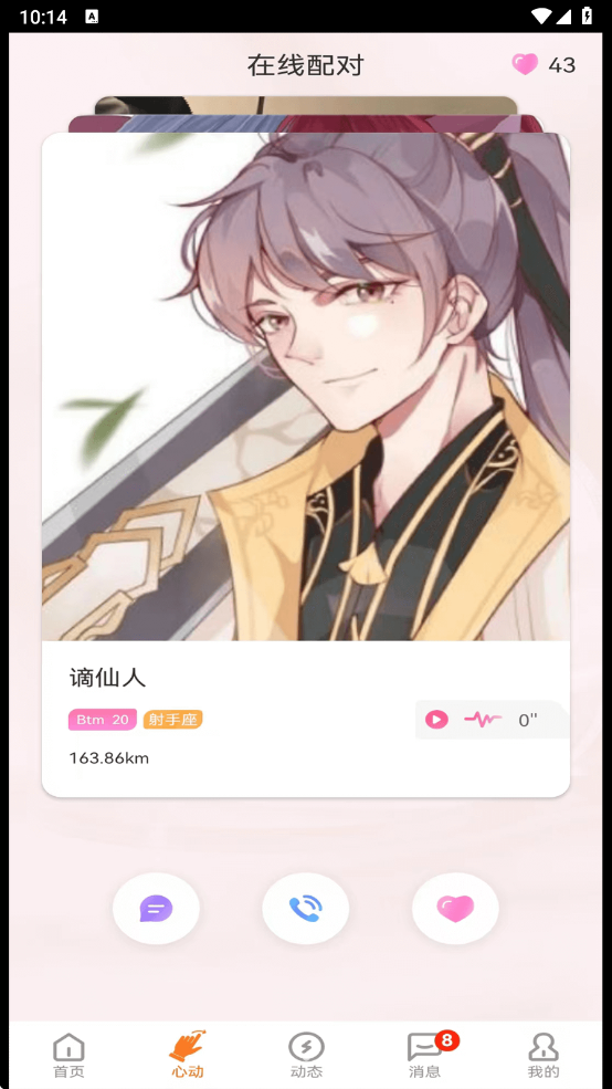 gala 交友软件(图1)