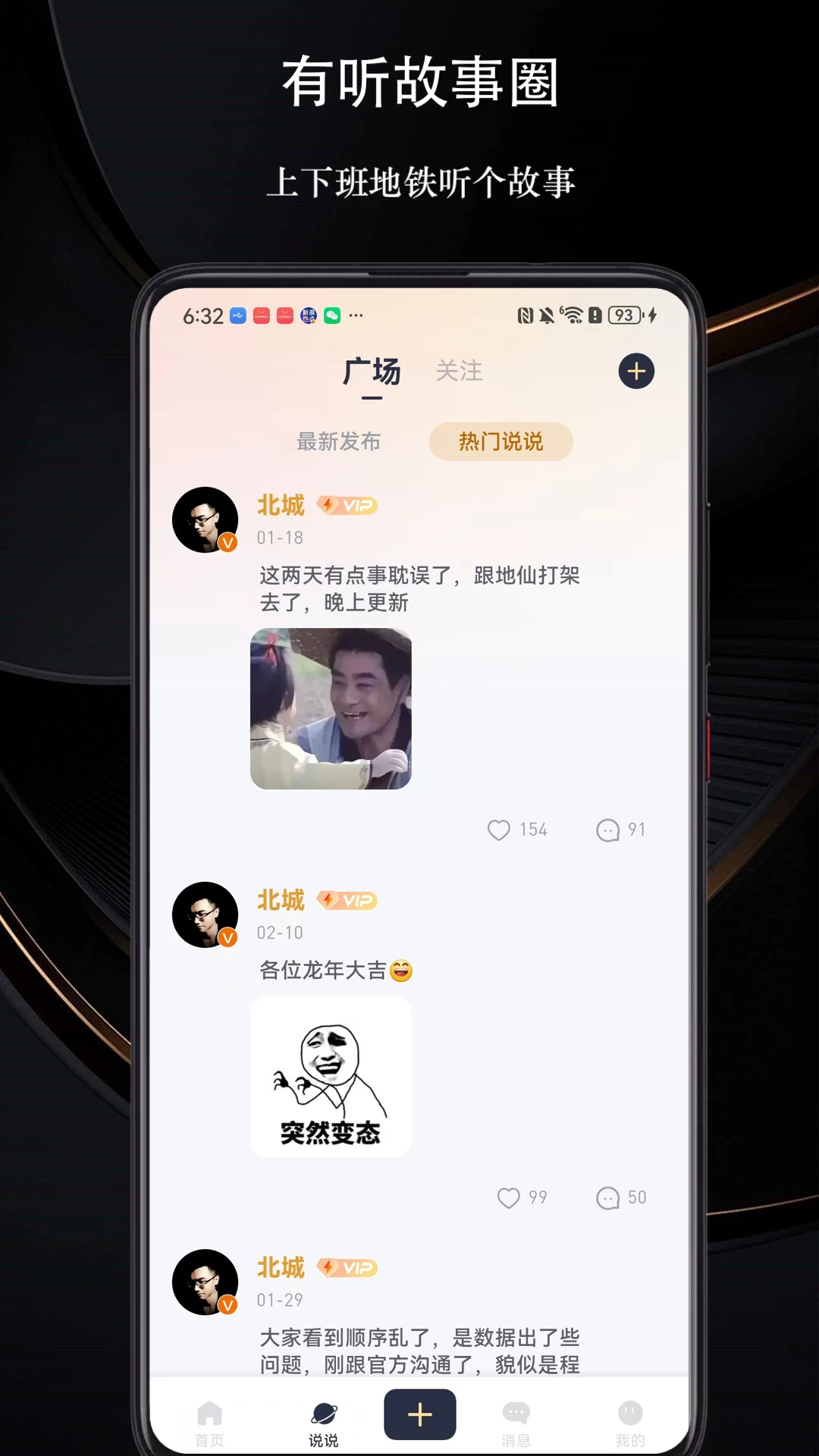 
有听故事圈