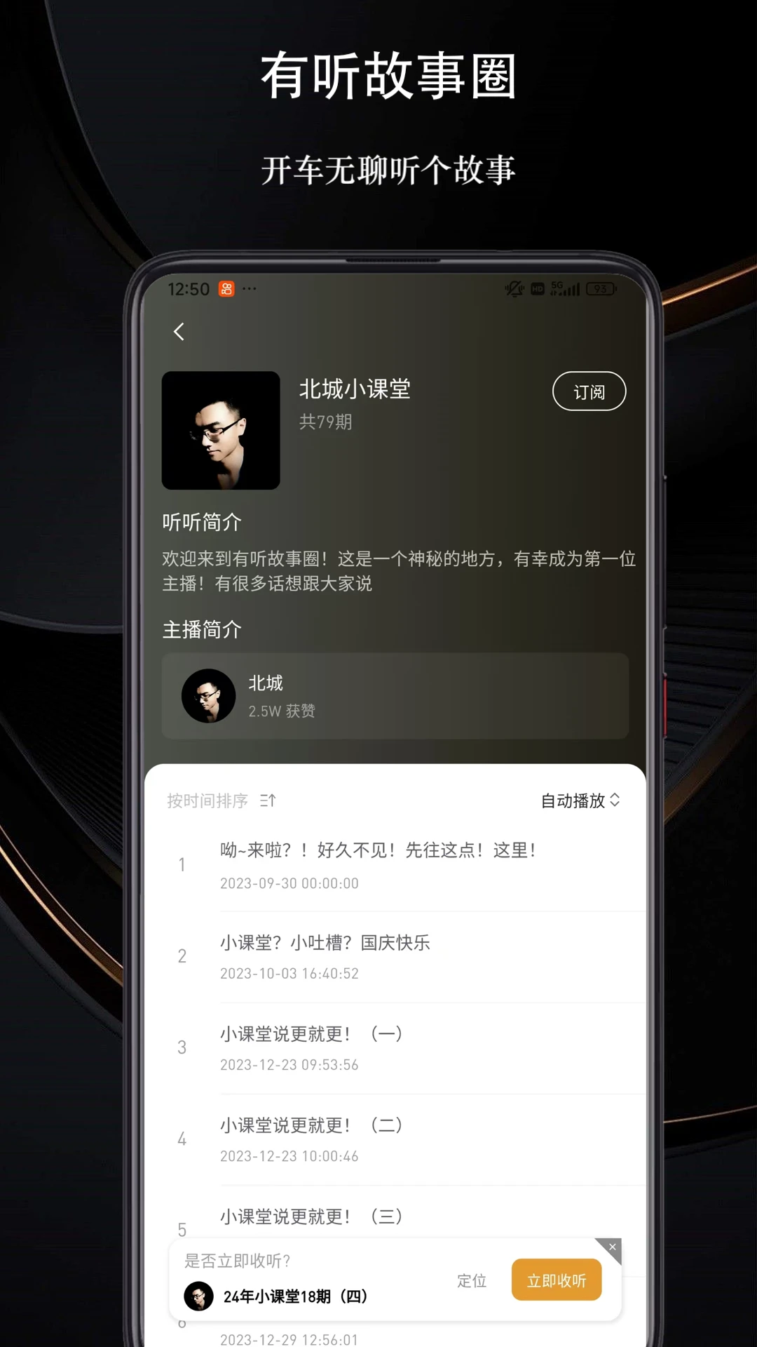 
有听故事圈
