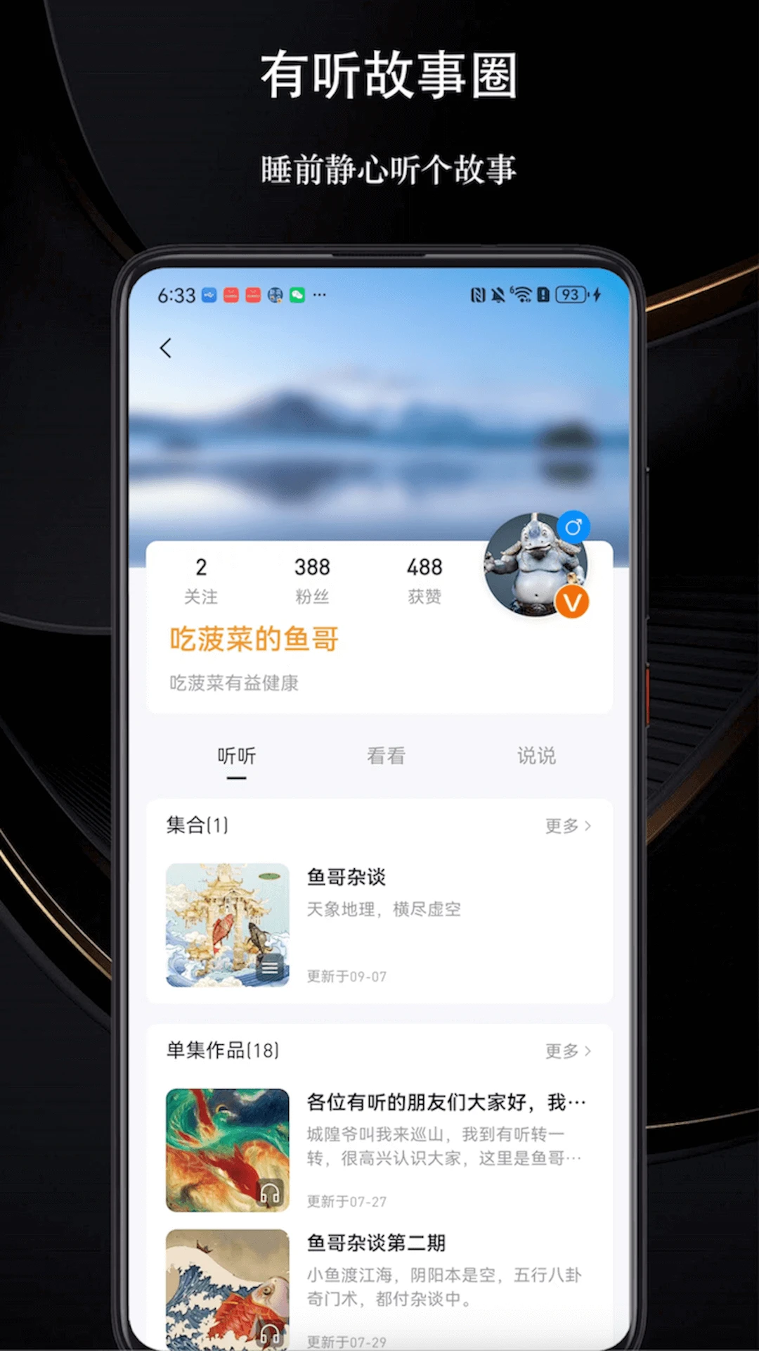 
有听故事圈