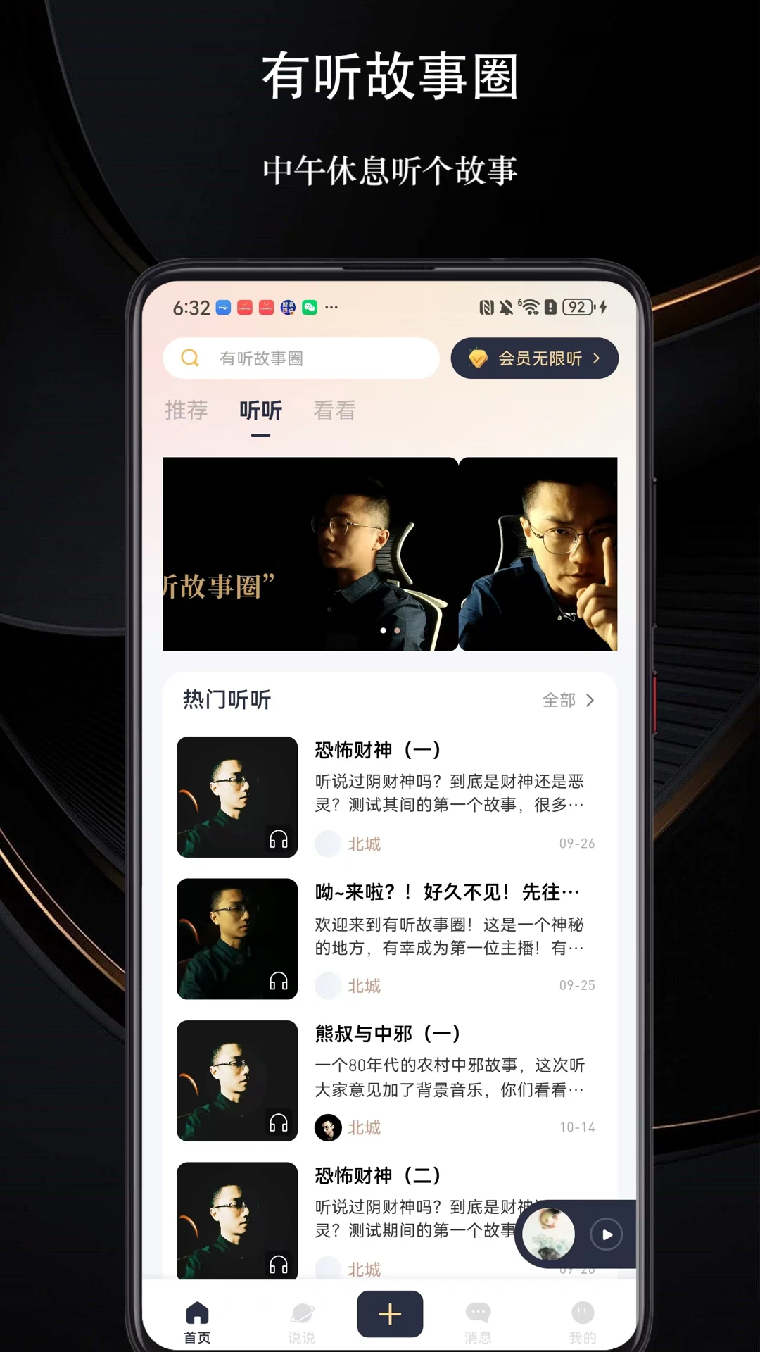 
有听故事圈