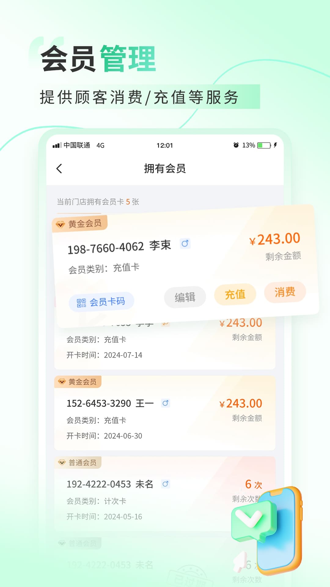 
超级会员卡记账