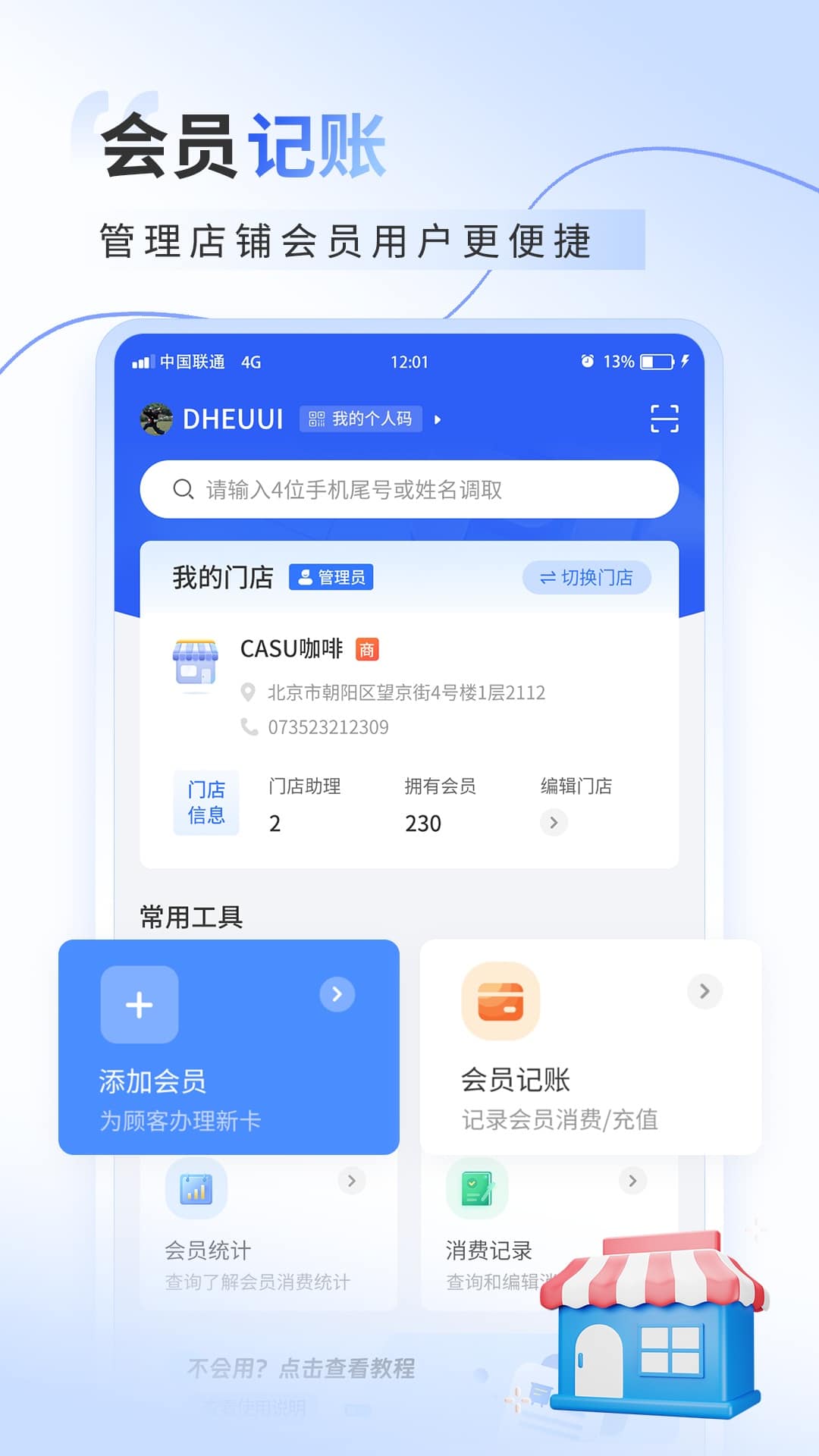 超级会员卡记账(图2)