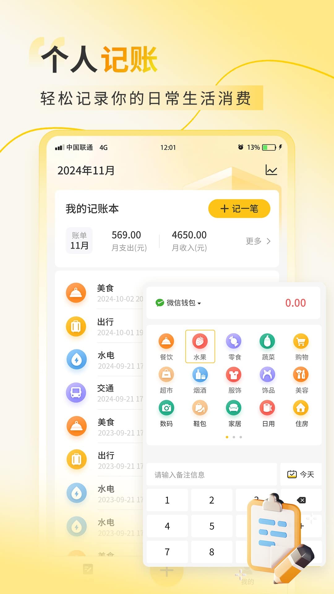 超级会员卡记账(图1)
