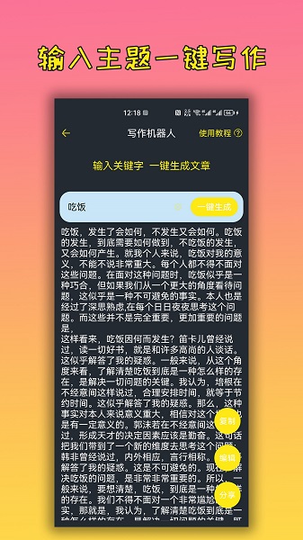 
手机万能文案工具
