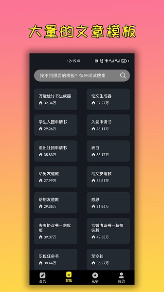 
手机万能文案工具