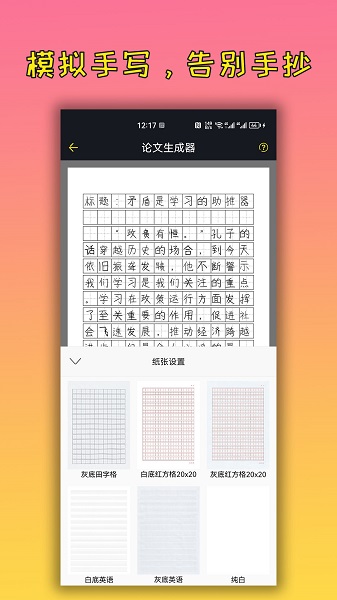 
手机万能文案工具