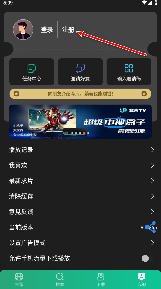 荐片app 下载官方免费版(图3)